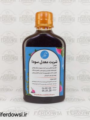 شربت-سودا-شفاگر-عطاری-فردوسی