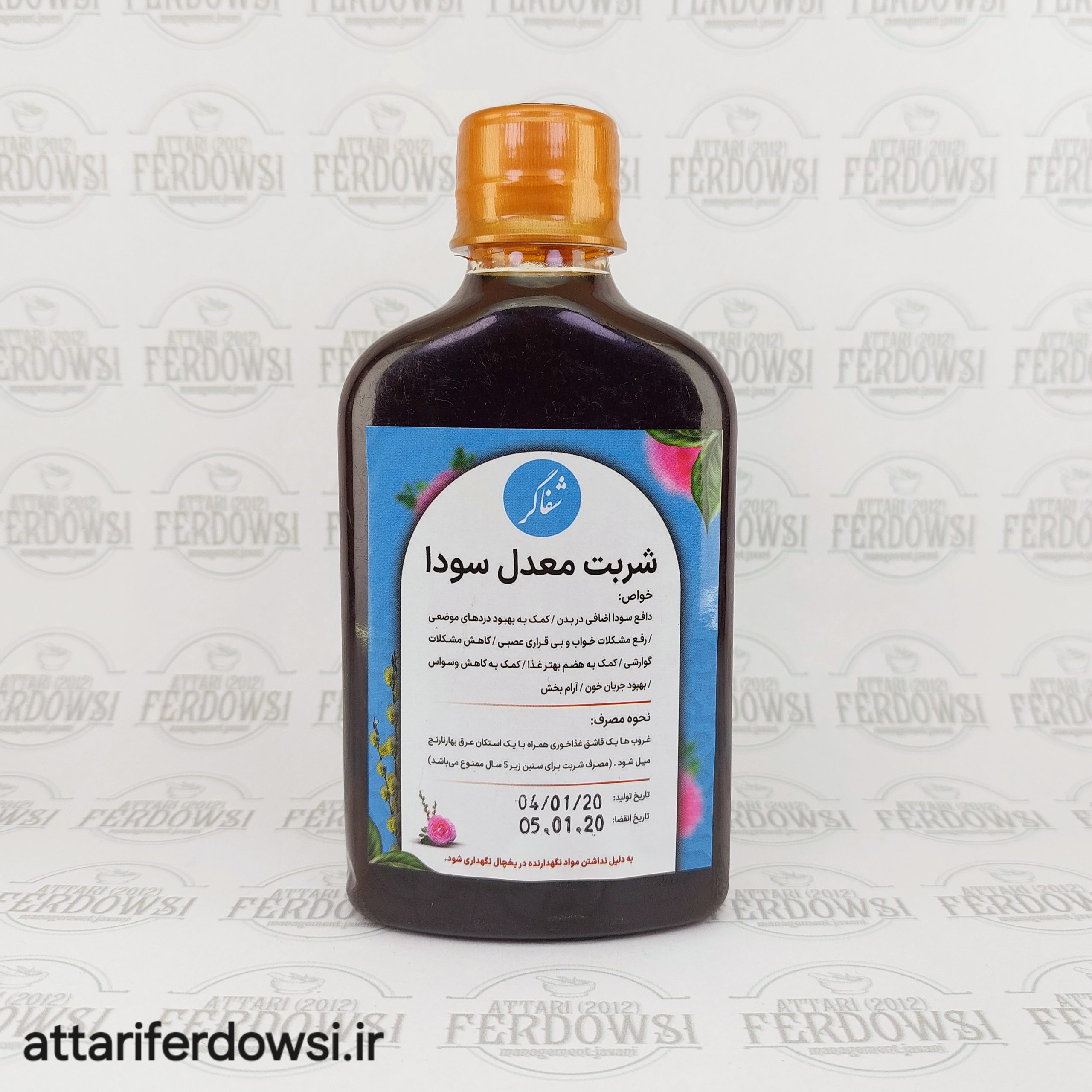 شربت سودا شفاگر عطاری فردوسی شربت-سودا-شفاگر-عطاری-فردوسی