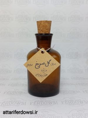 روغن-گل-سرخ-مخصوص-عطاری-فردوسی