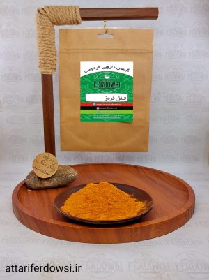 پودر-فلفل-قرمز-عطاری-فردوسی