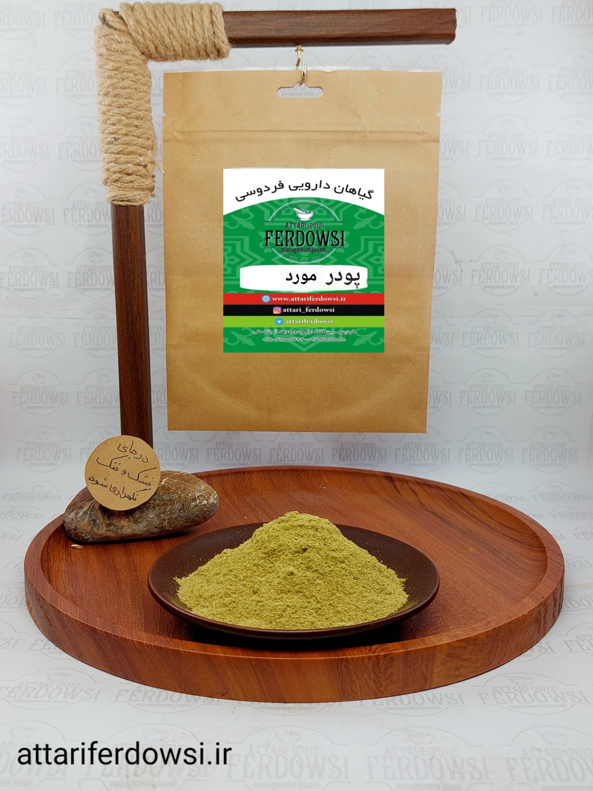 پودر-مورد-عطاری-فردوسی پودر-مورد-عطاری-فردوسی