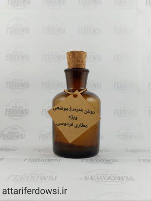 روغن-شترمرغ-طبیعی-عطاری-فردوسی